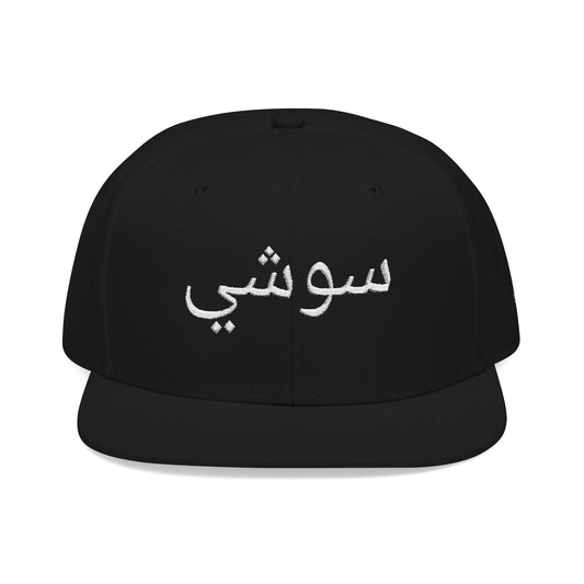 Raw+Sushi "Arabic (SUSHI)"' Snapback Hat