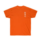 Raw+Sushi "MANUFACT " Heavy Cotton Tee (limited)